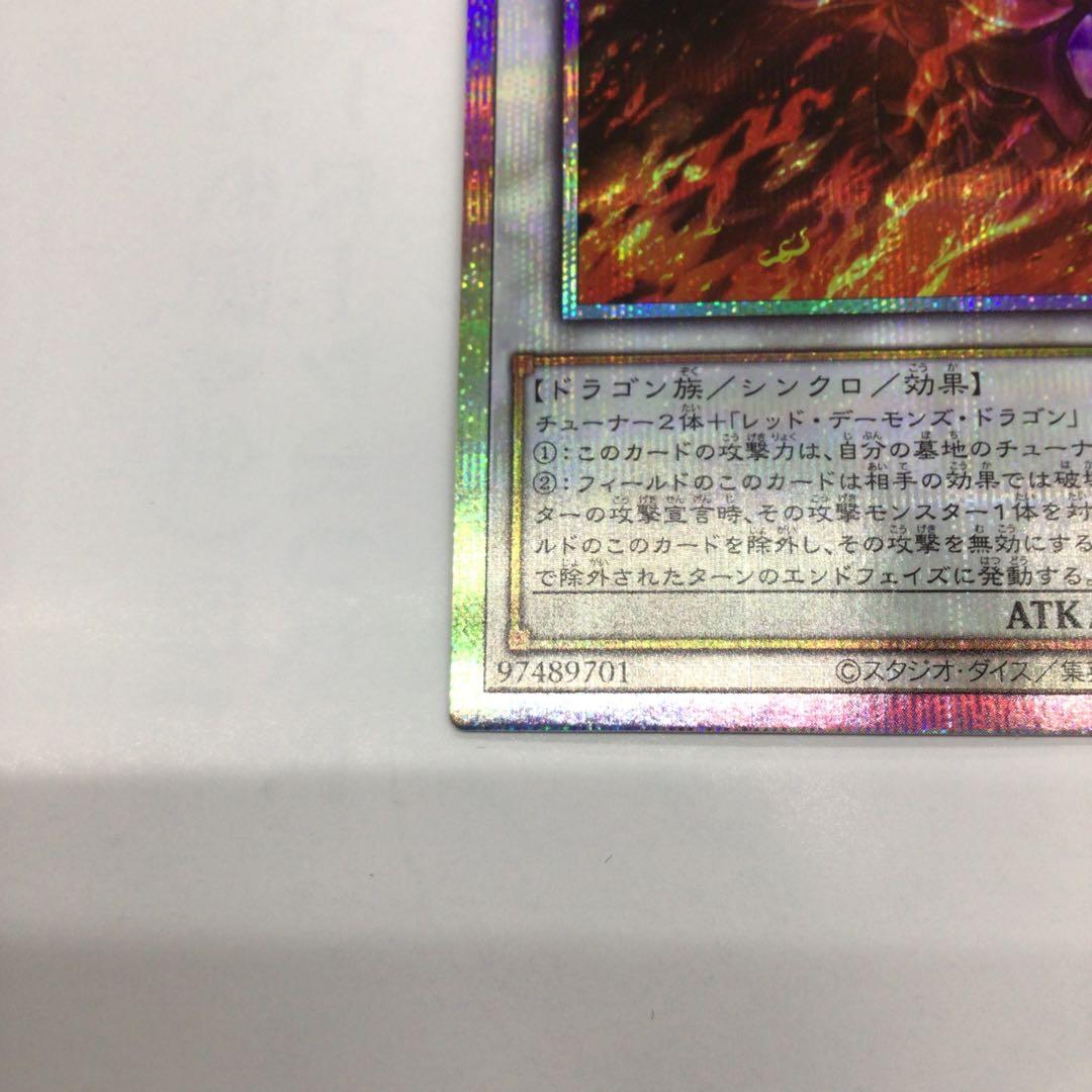 遊戯王　スカーレッド・ノヴァ・ドラゴン　プリシク　絵違い