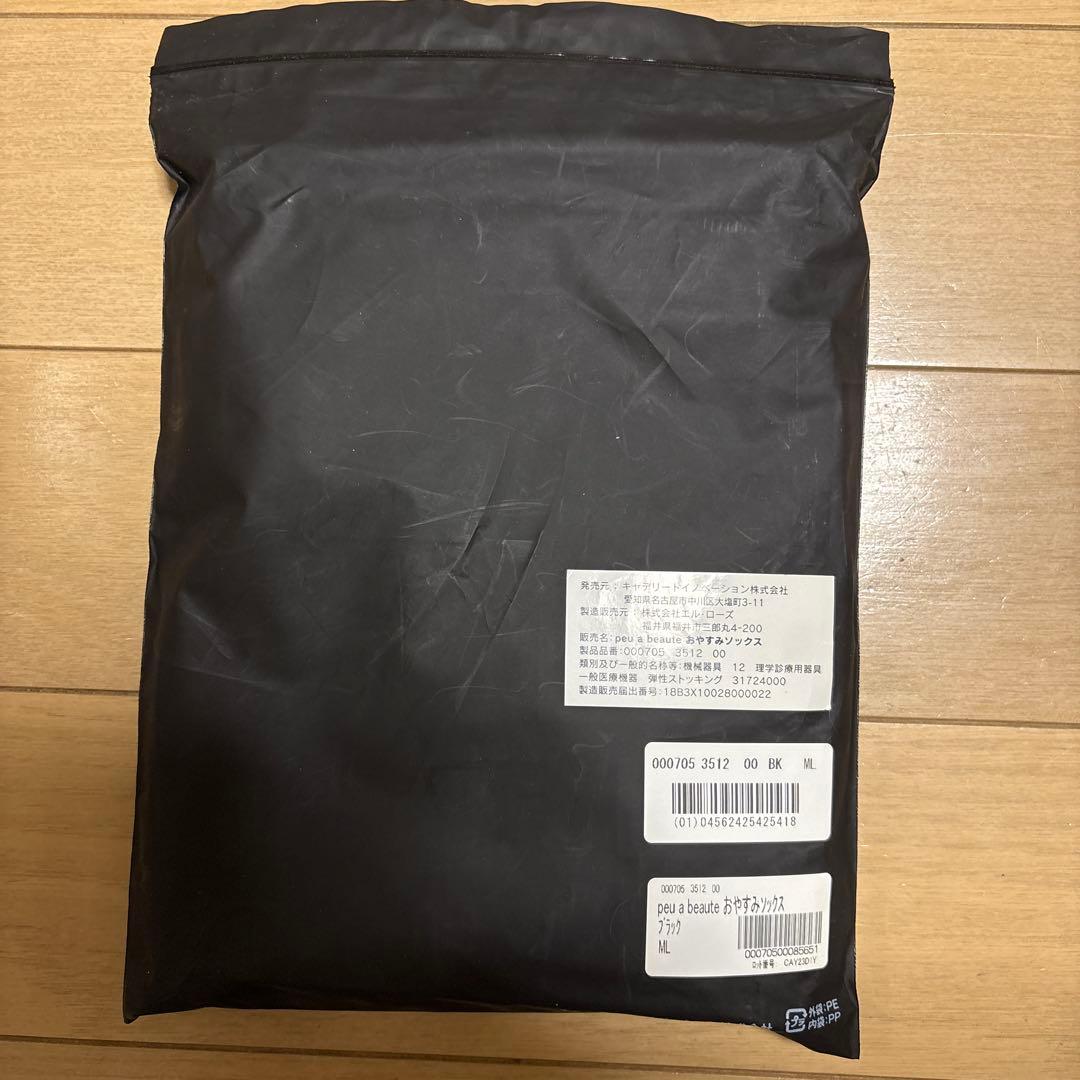 プウアボーテ　おやすみソックス／ブラック　MLサイズ 2足組　新品未使用