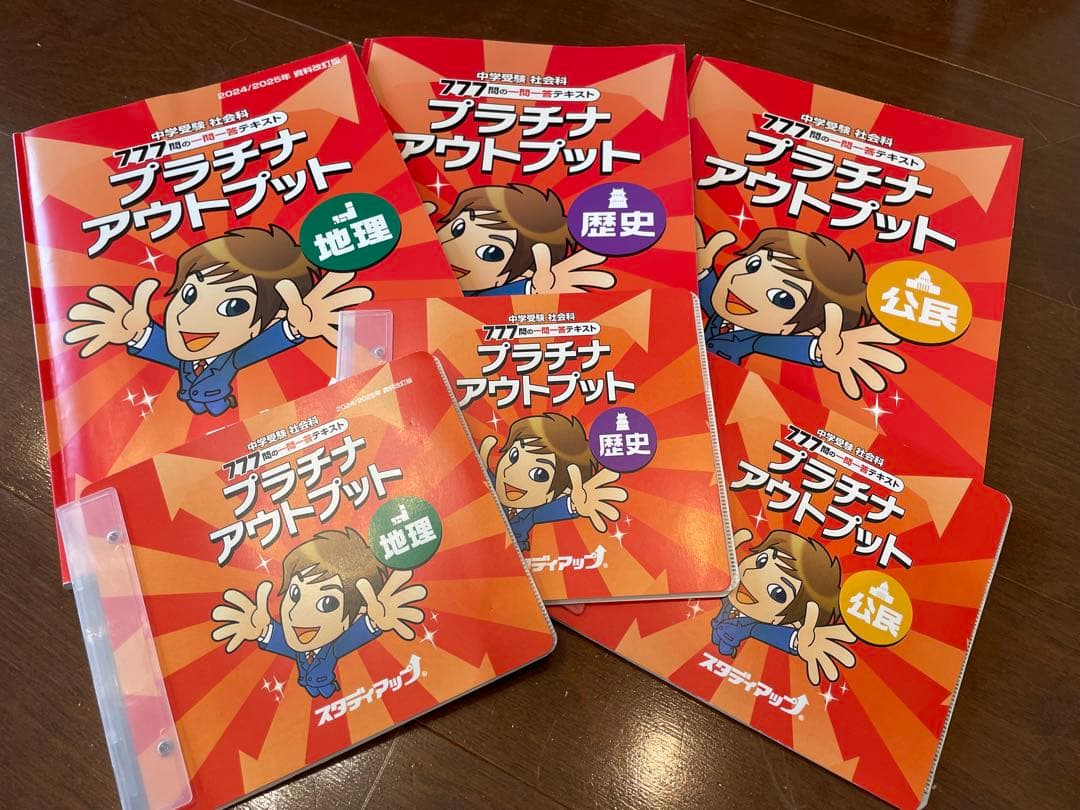 プラチナアウトプット 地理・歴史・公民セット フラッシュカード250×3セット付