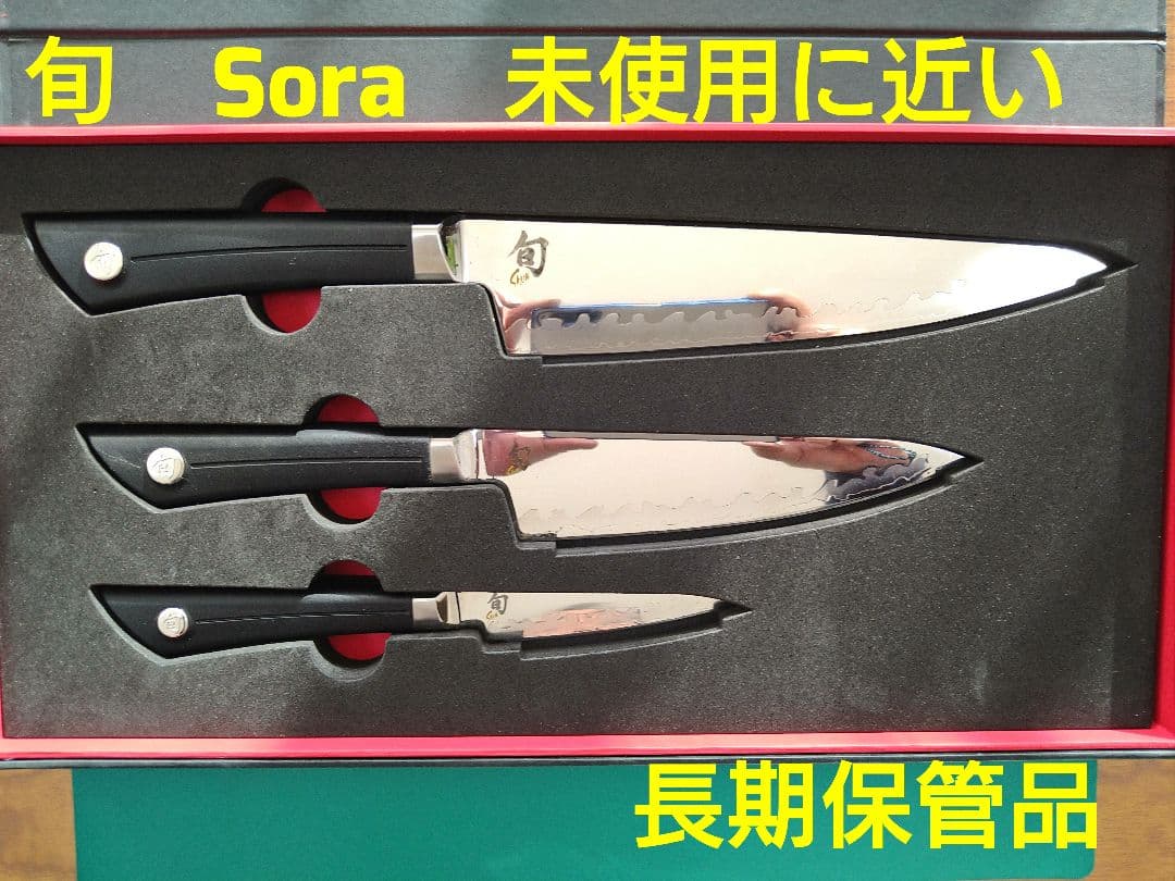 貝印　旬　Soraセット　VG10コンポジット