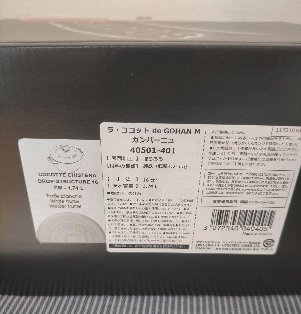 【未使用に近い】STAUB ラ・ココット de GOHAN M