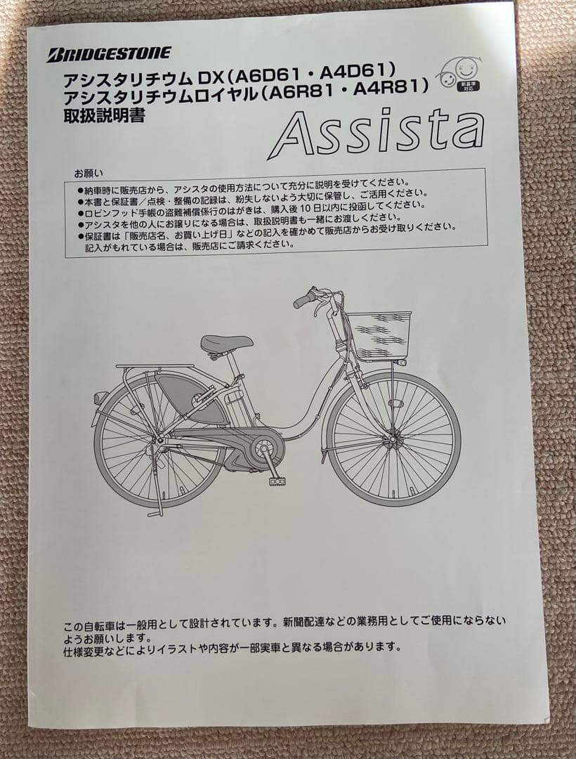 引き取り限定【BRIDGESTONE】　電動アシスト自転車 26インチ