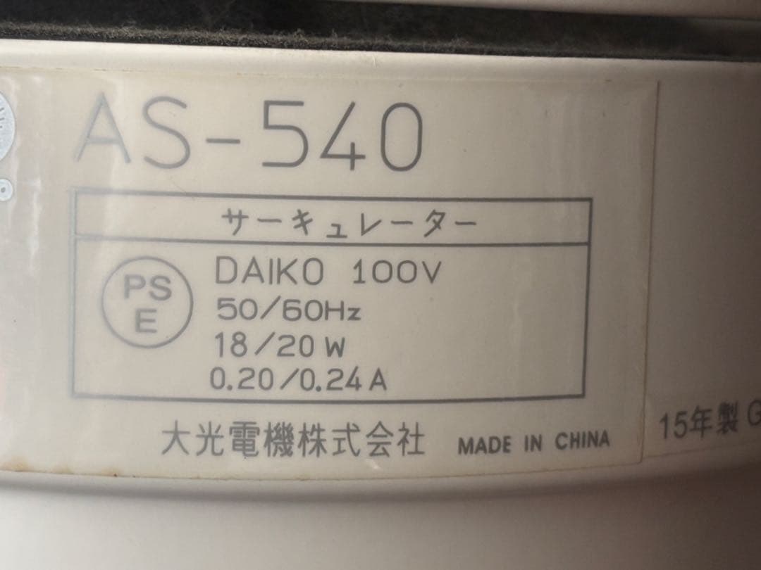 超美品✨AS540 シーリングファン [リモコン付き]