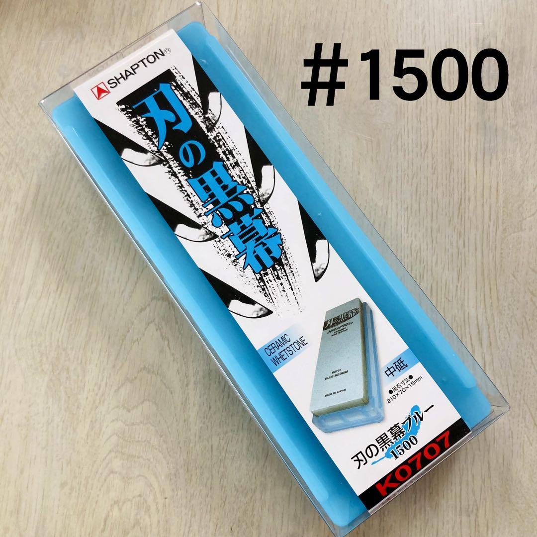シャプトン 刃の黒幕 セラミック砥石 #320 #1500 #5000 セット