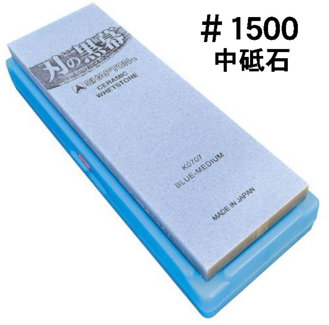 シャプトン 刃の黒幕 セラミック砥石 #320 #1500 #5000 セット
