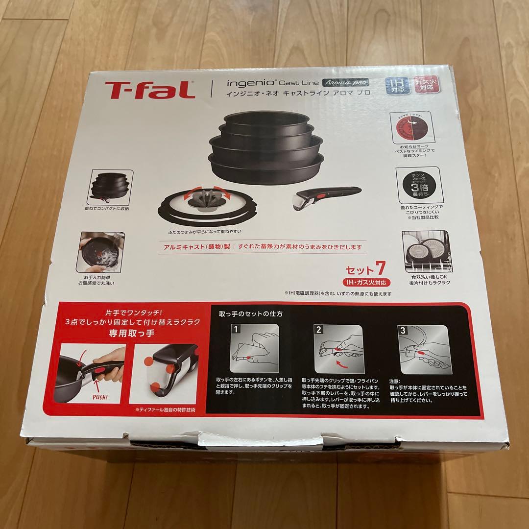 ティファール　インジニオ　ネオ　キャストライン　アロマ　プロ　セット7 IH