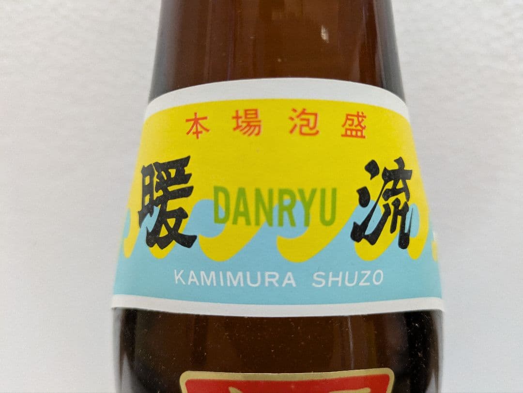 本場泡盛 神村酒造 暖流 古酒