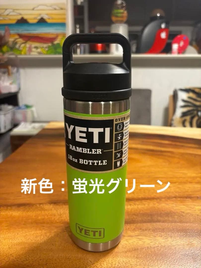 YETI Rambler 18oz ボトル 蛍光グリーン