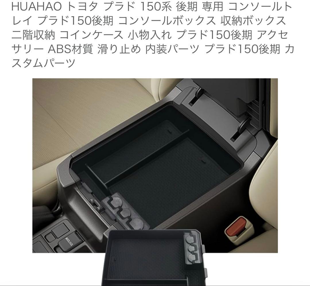 プラド150 純正ラゲッジマット&プロテクターセット（約1万円相当のおまけ付き）