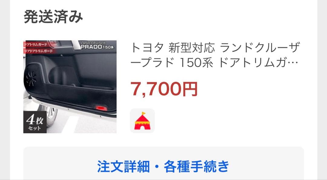 プラド150 純正ラゲッジマット&プロテクターセット（約1万円相当のおまけ付き）