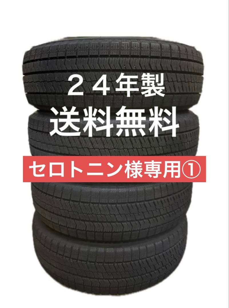 セロトニン① BS 185/60R15 2本　送料無料