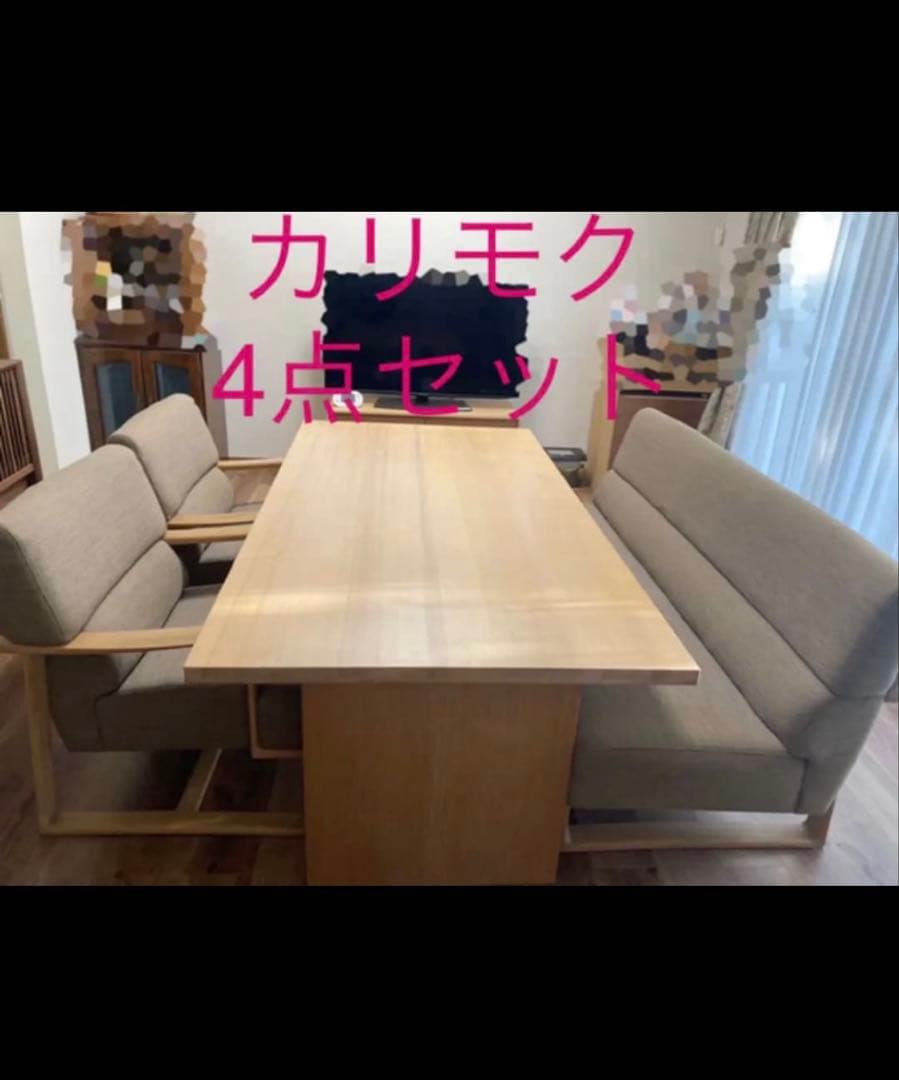 カリモク 4点セット ダイニングテーブル