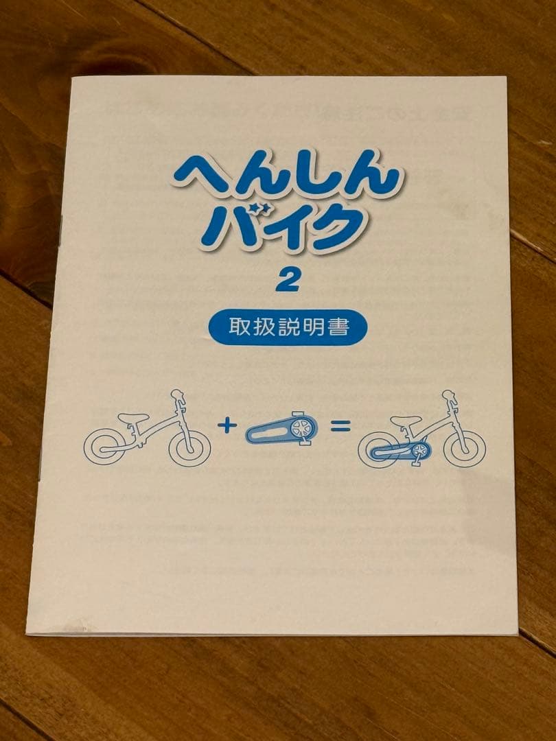 へんしんバイク2＋ペダルくんB型