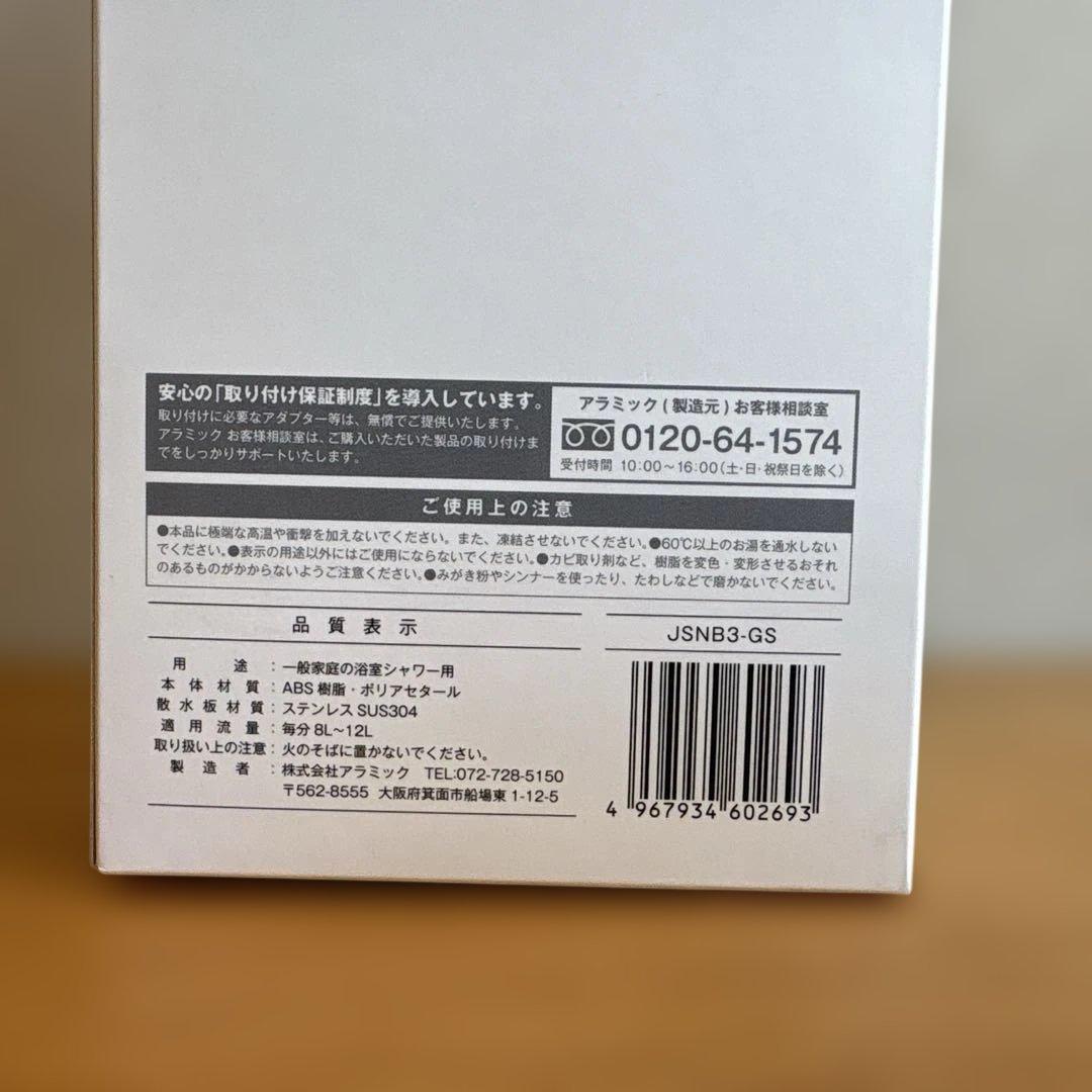 新品未使用　アラミックシルキーナノバブルシャワーヘッドスパ