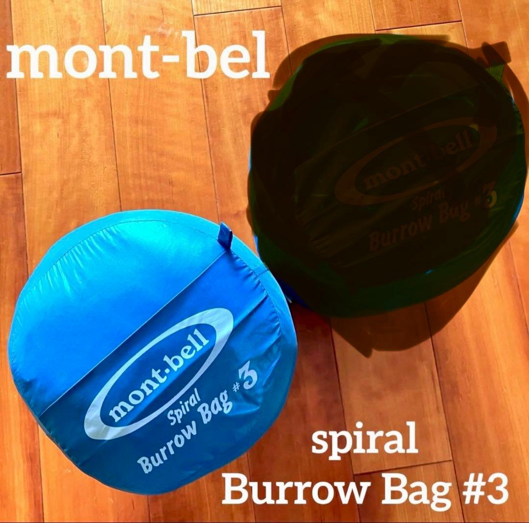 モンベル スパイラルバロウバック#3 ストレッチ マミー型　１個