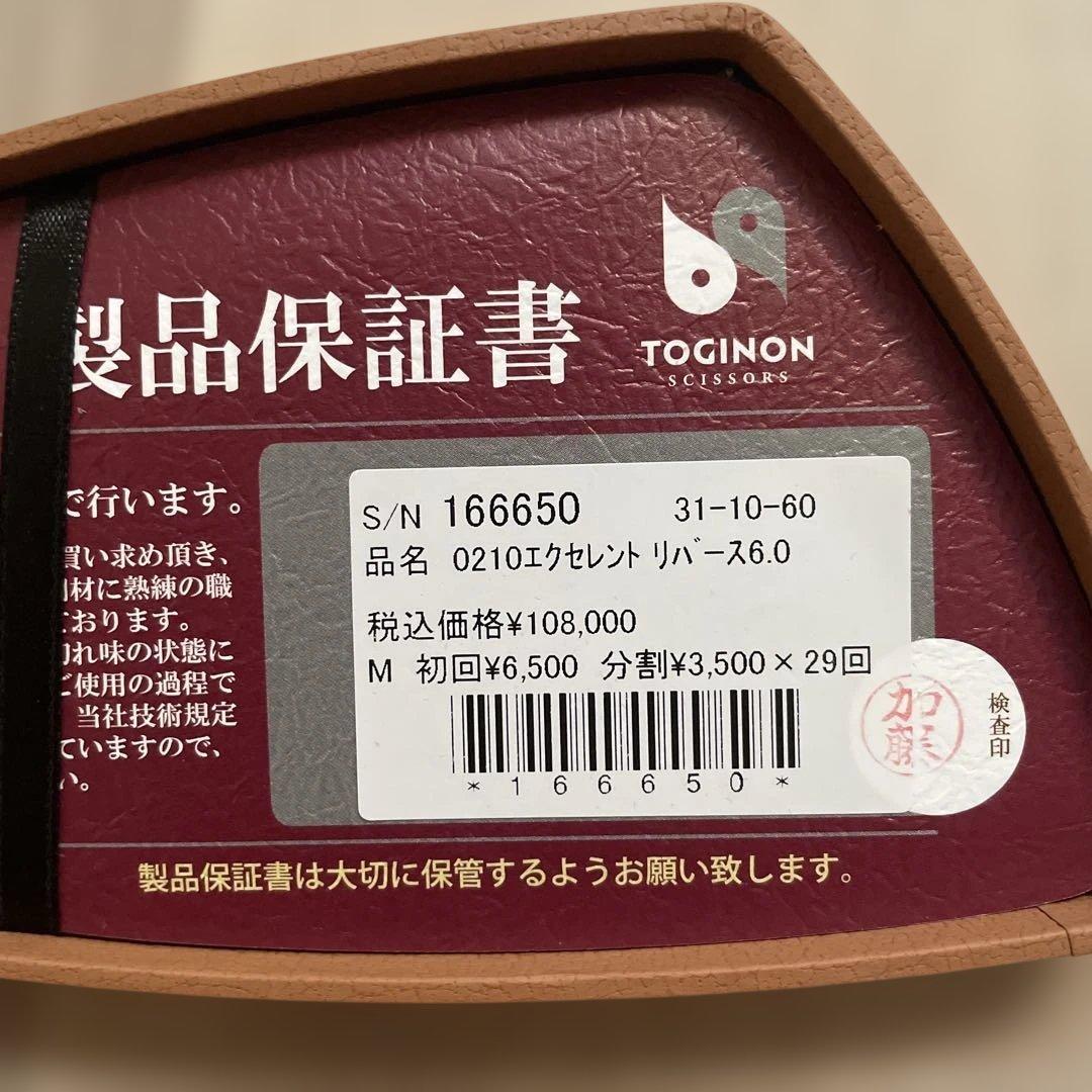 N*様 【極美品】シザー左利き6.0/使用回数3回
