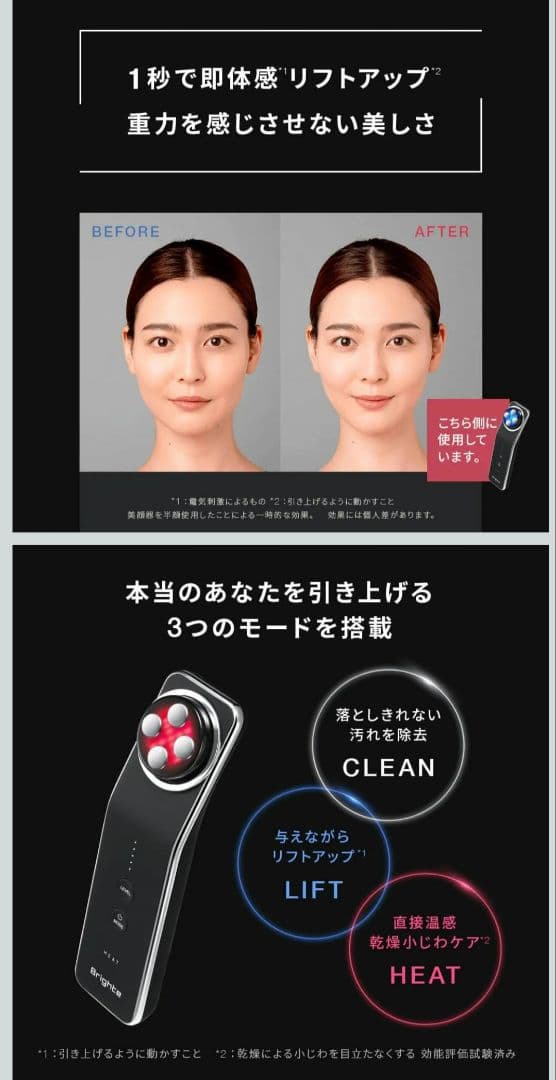 新品未使用未開封 Brighte ELEKI LIFT 美顔器