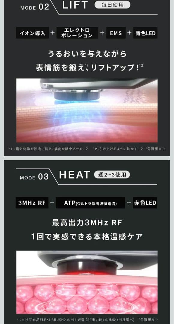 新品未使用未開封 Brighte ELEKI LIFT 美顔器