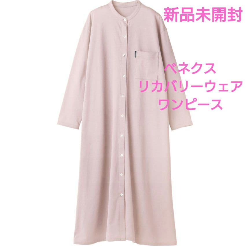新品未開封 VENEX ベネクス リカバリーウェア ワンピース ピンク