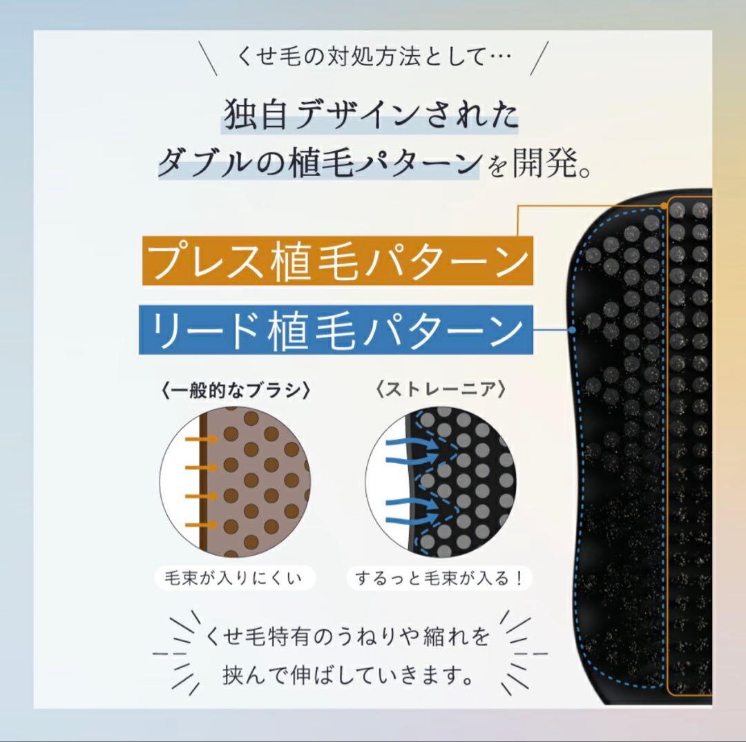 Strainia ストレーニア ケアストレートブラシ ヘアブラシ 癖毛 うねり