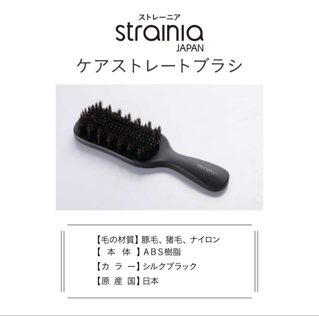 Strainia ストレーニア ケアストレートブラシ ヘアブラシ 癖毛 うねり