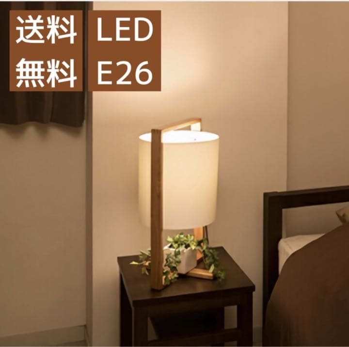 テーブルライト スタンドライト LED おしゃれ 照明 木製