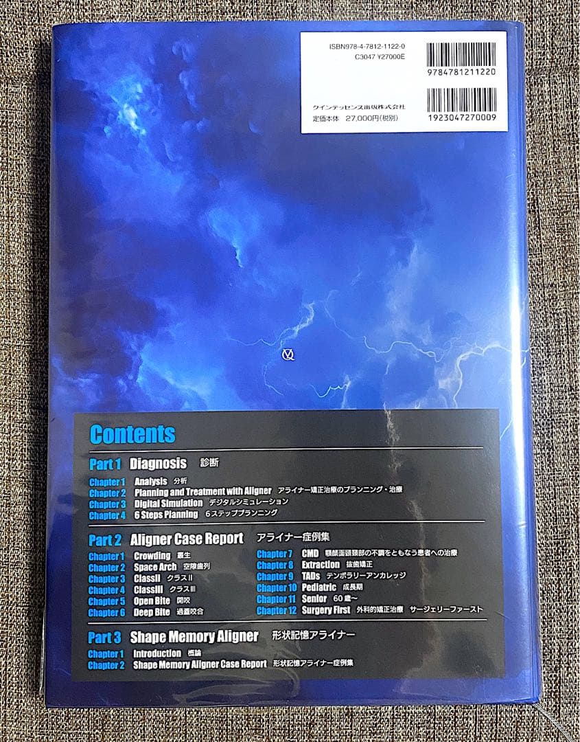 健康・医学 Aligner generation