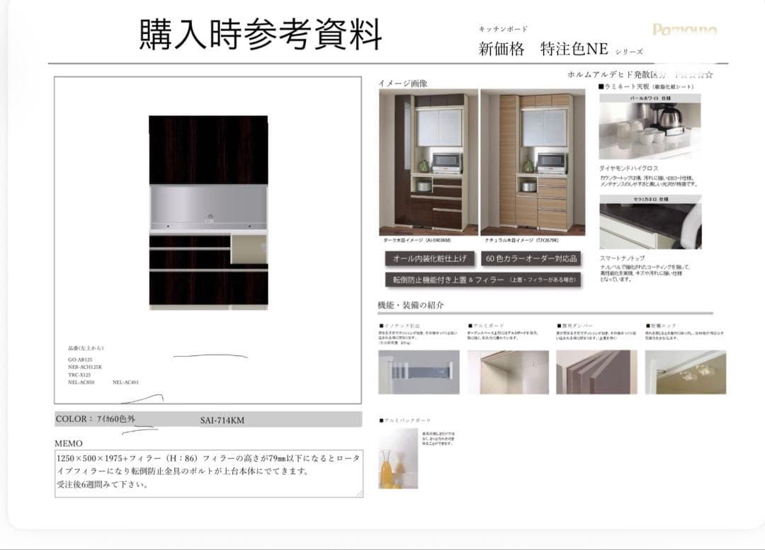 キッチンカウンター 食器棚　キッチンボード　パモウナ