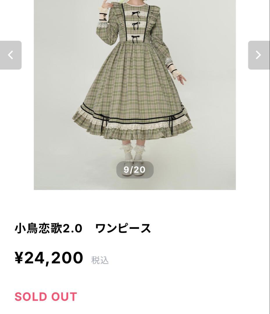 【美品】星箱works 小鳥恋歌2.0 ワンピース グリーン Lサイズ