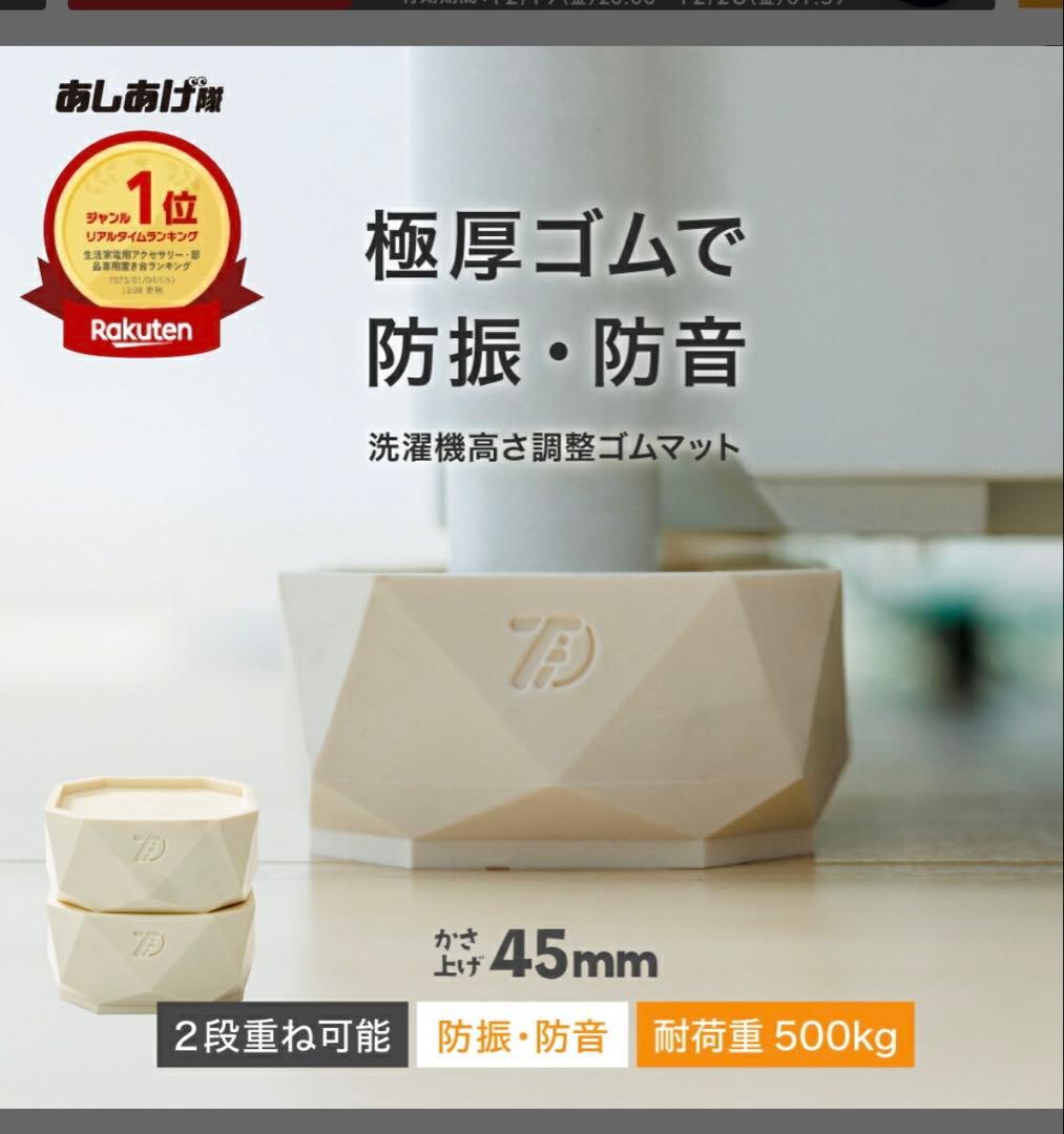 あしあげ隊TFI-9045 防振・防音マット　2セット