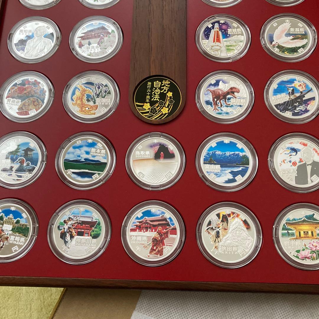 地方自治法施行60周年記念　千円銀貨幣プルーフ貨幣セット　47都道府県