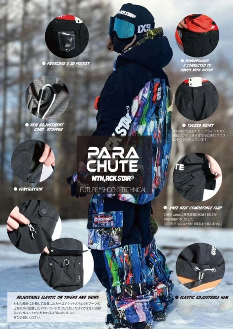 マウンテンロックスター　ウェア上下