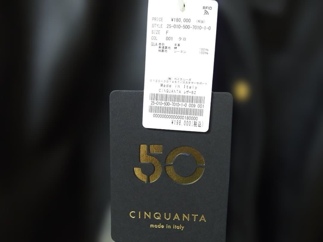ドゥーズィエムクラス　新品タグ付き　CINQUANTA レザーブルゾン