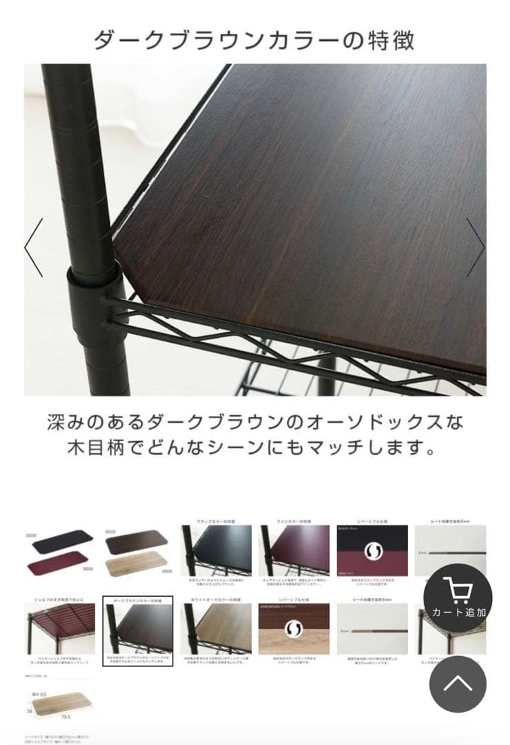 【美品】ルミナス ノワール 5段 スチールラック & ウッドシート