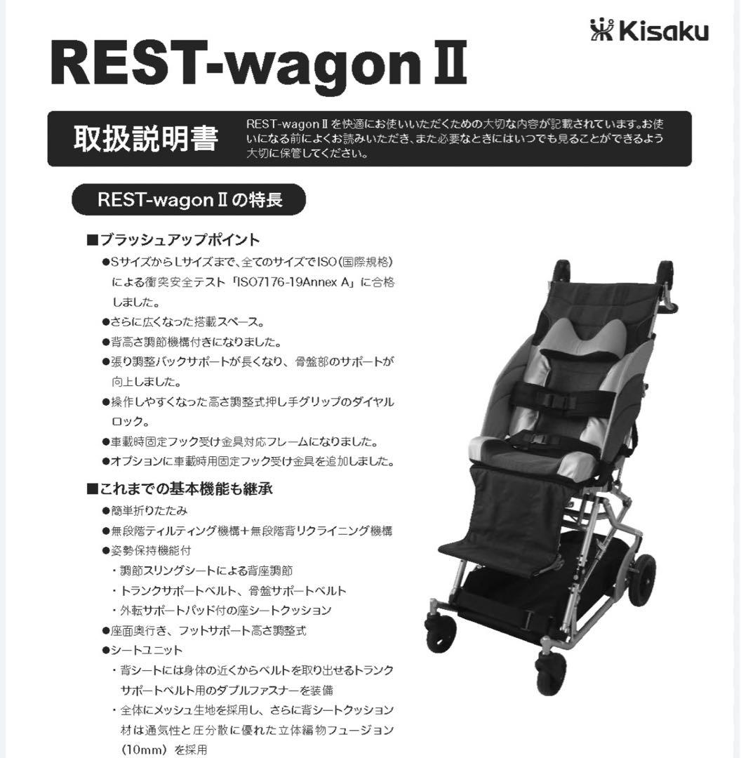 きさく工房 REST wagonⅡ Lサイズ 姿勢保持バギー 車椅子