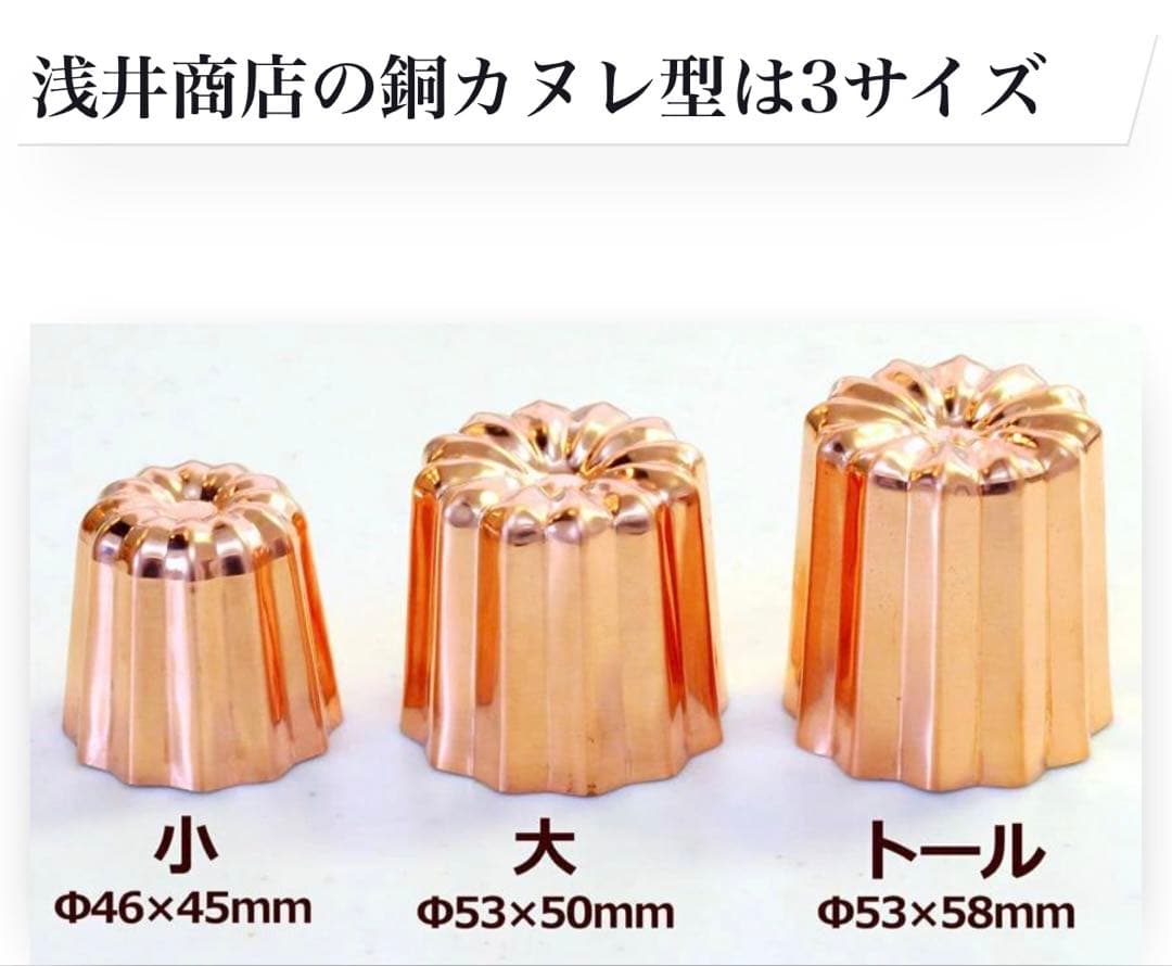 浅井商店　銅カヌレ形　トールサイズ　新品未使用4個セット