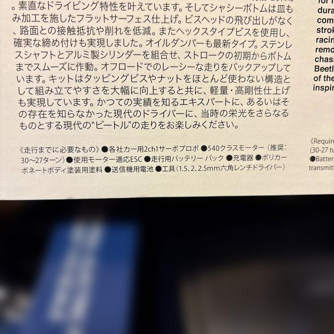 ホビーラジコン KYOSHO BEETLE OFF-ROAD RACER