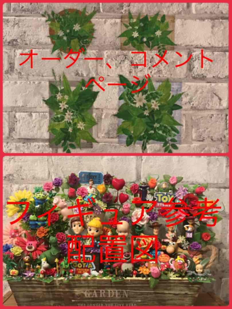 オーダーコメントページ フェイクグリーン