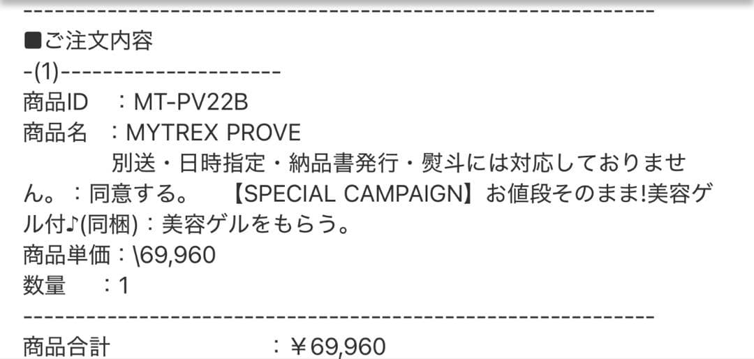 サ*♡様 MYTREX PROVE 美顔器 新品未開封