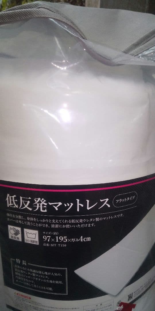 低反発マットレス 97×195×4cm フラットタイプ 新品未開封