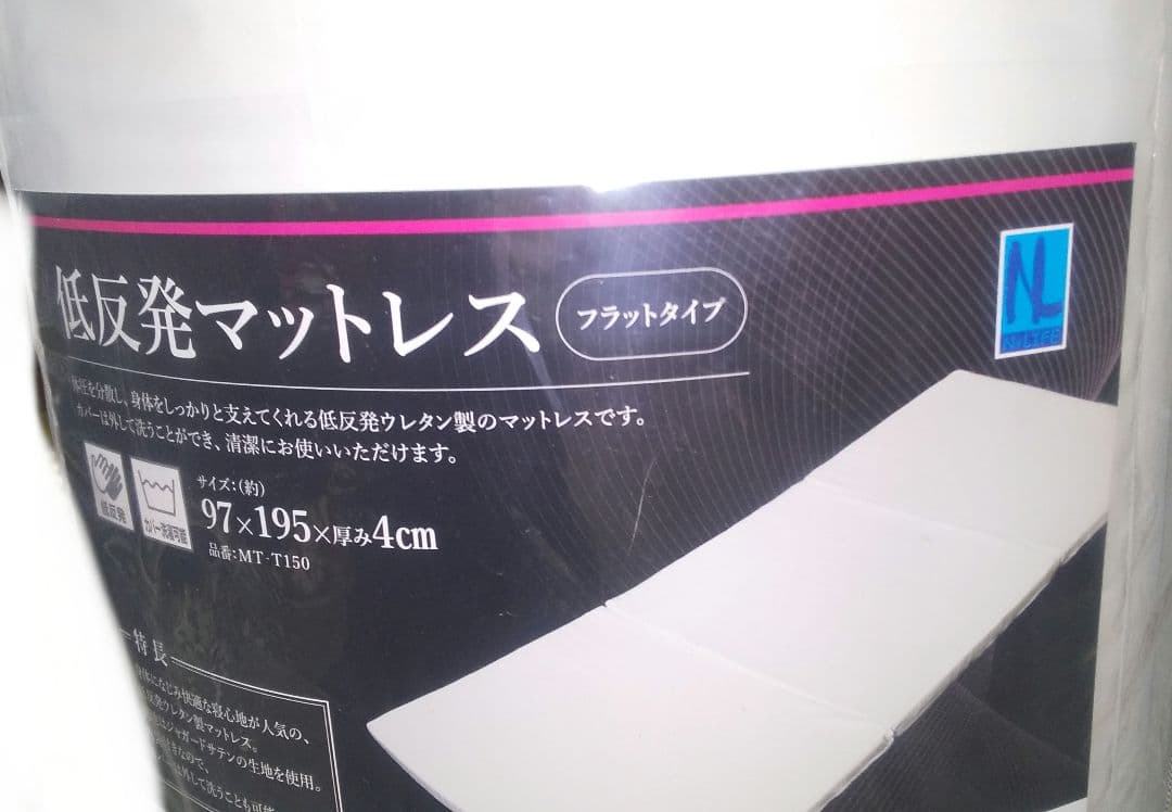 低反発マットレス 97×195×4cm フラットタイプ 新品未開封