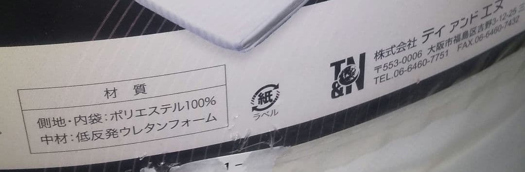 低反発マットレス 97×195×4cm フラットタイプ 新品未開封