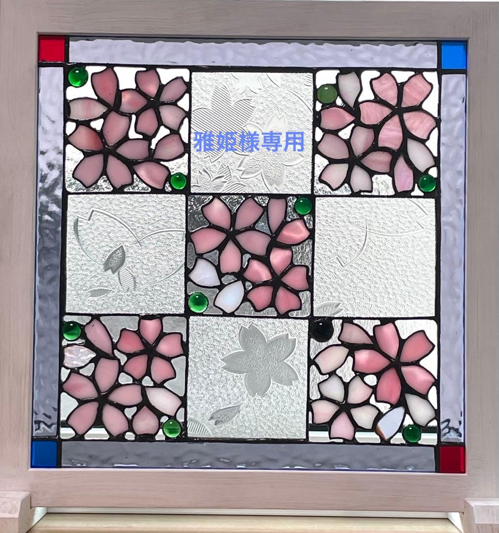 ステンドグラスパネル【桜】