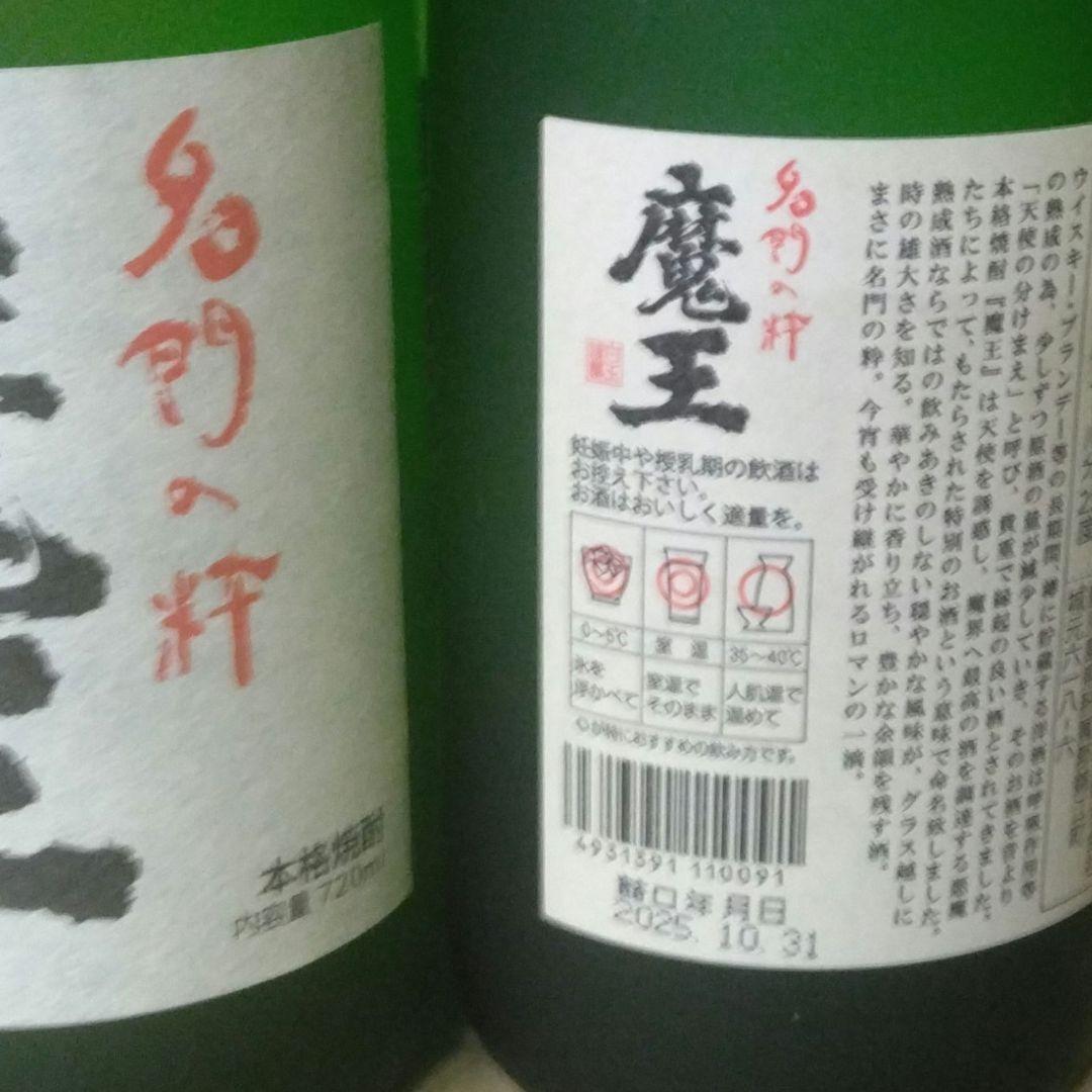 魔王 焼酎 720ml 25% 4本セット