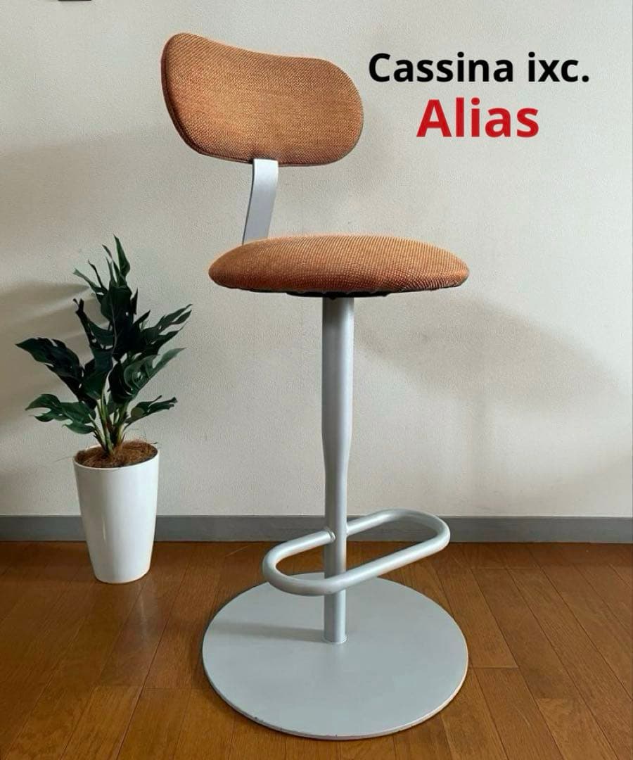 カッシーナ　ixc. アリアス　アトラスチェア　② ジャスパーモリスン　名作