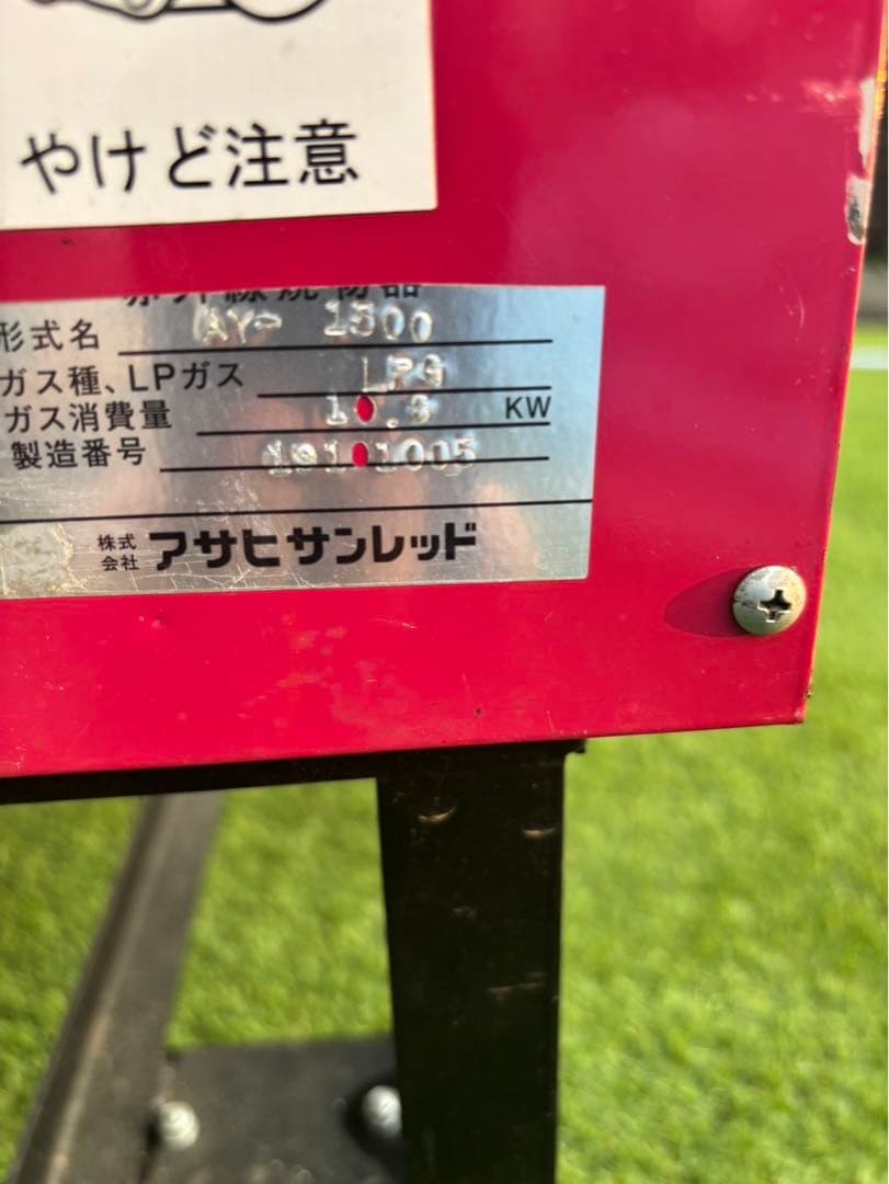 ガス式 焼いも機 いもランド(保温室付) AY-1500 中古