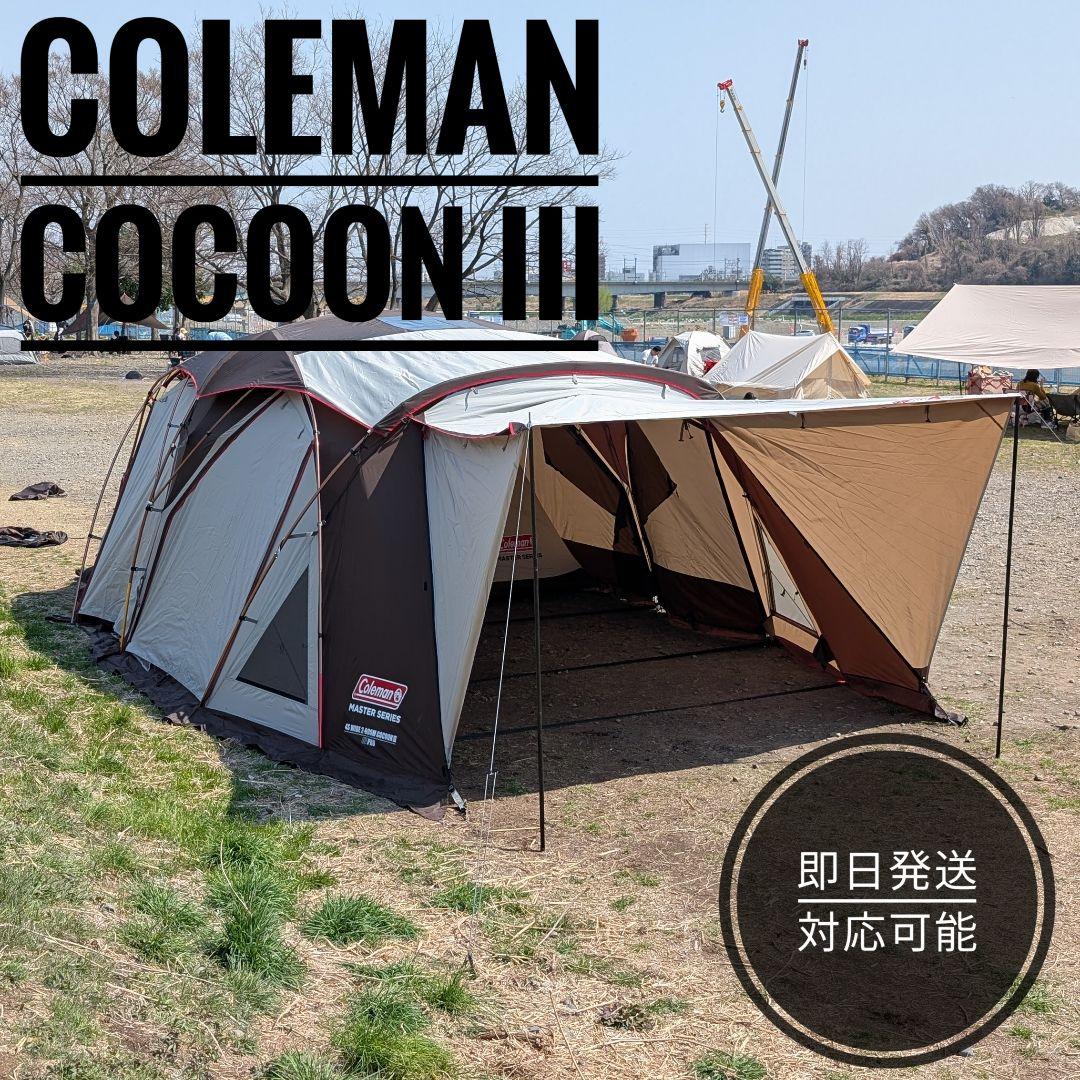 【都内から即日発送可能】マスターシリーズ コクーン３