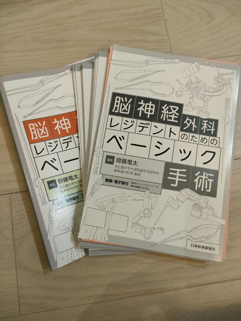 脳神経外科レジデントのためのベーシック手術