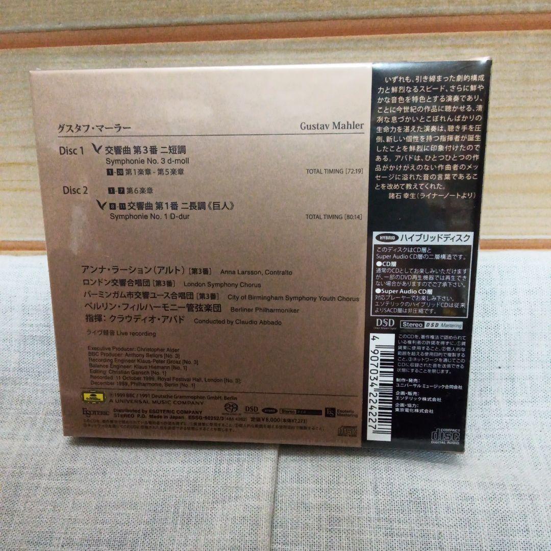 【新品未開封】マーラー交響曲第3番 クラウディオ・アバド ESOTERIC