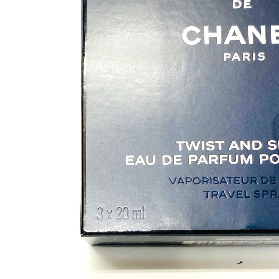 残9.5 ブルー ドゥ シャネルツイストスプレイ　オードパルファム　20ml×3